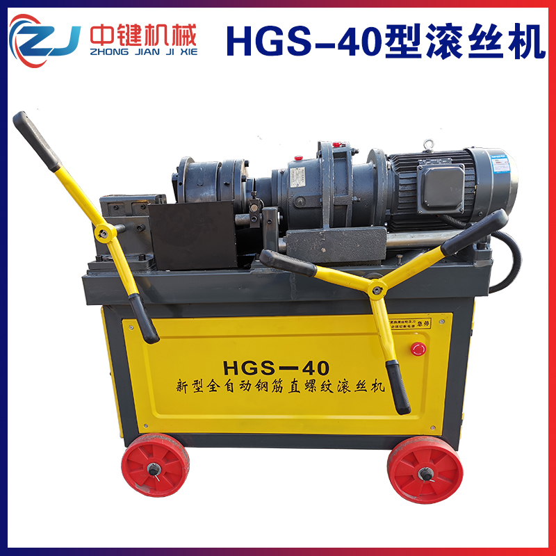 渾江HGS-40型滾絲機