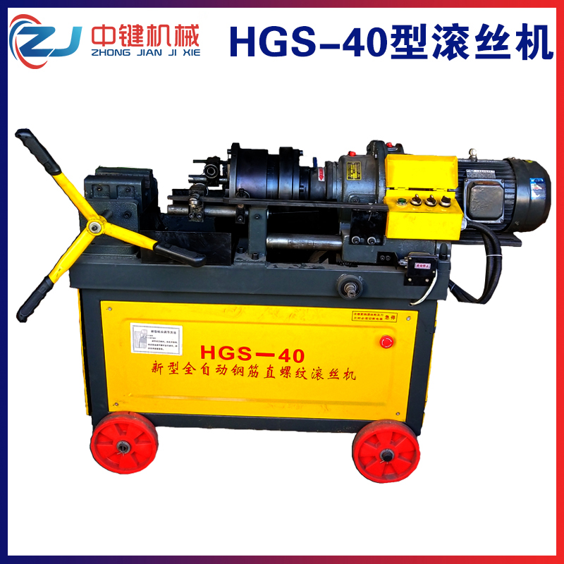 宜豐HGS-40型半自動滾絲機