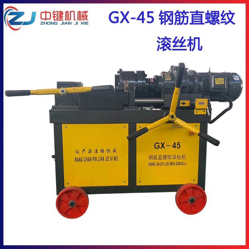 渾江GX-45型鋼筋直螺紋滾絲機